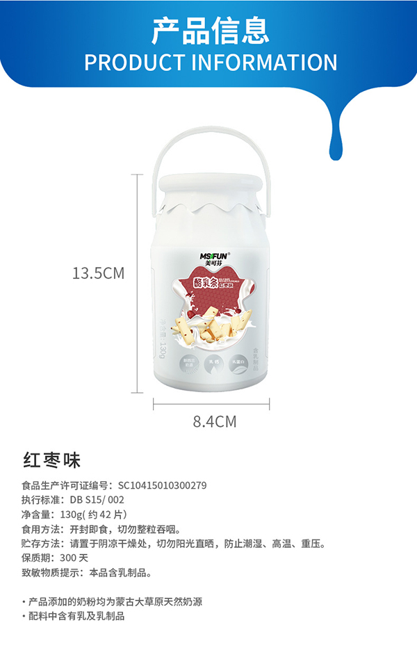 美可芬酪乳豆 紅棗味 (12).jpg