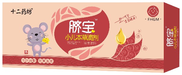 十二藥坊臍寶小兒本草滴劑 FHGM.jpg