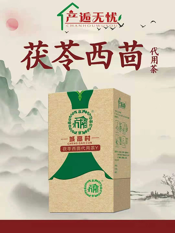 產(chǎn)逅無憂茯苓西茴代用茶Y