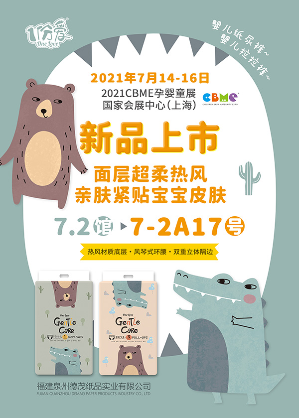 7��14��-16������ï��Ʒ����һ�𡰜��ӡ�2021CBME