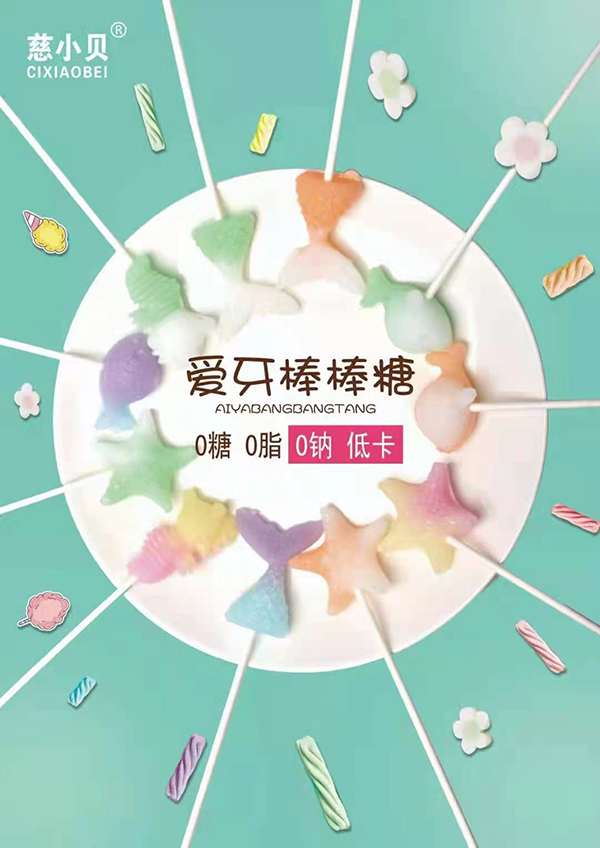 慈小貝愛牙棒棒糖.jpg