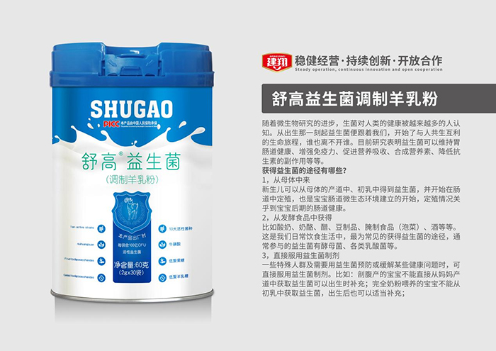 舒高益生菌調(diào)制羊乳粉1.jpg