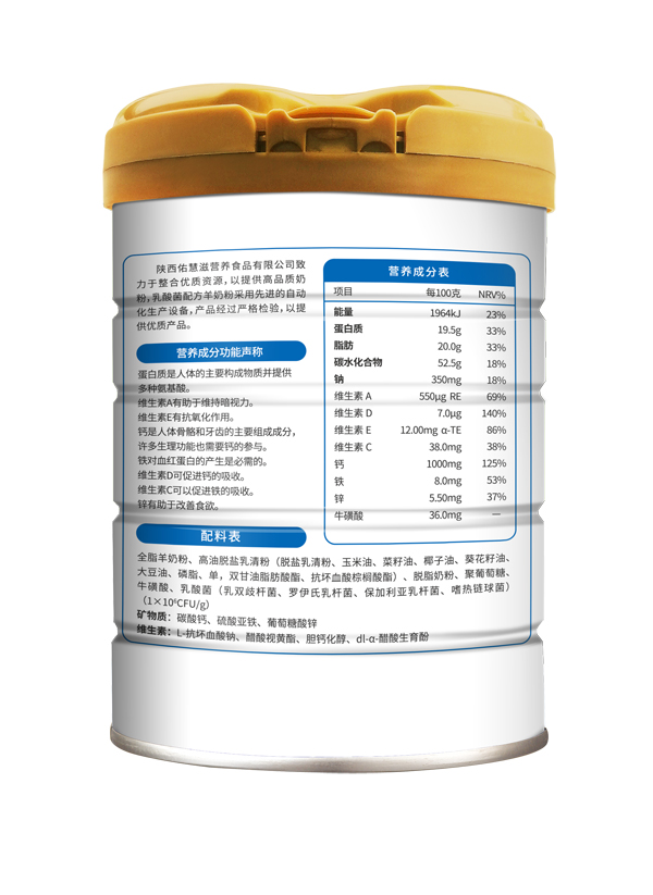 慧滋乳酸菌配方羊奶粉 700克1.jpg