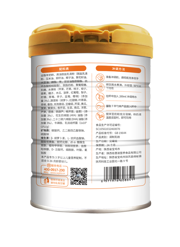 慧滋益生菌兒童配方羊奶粉 700克2.jpg