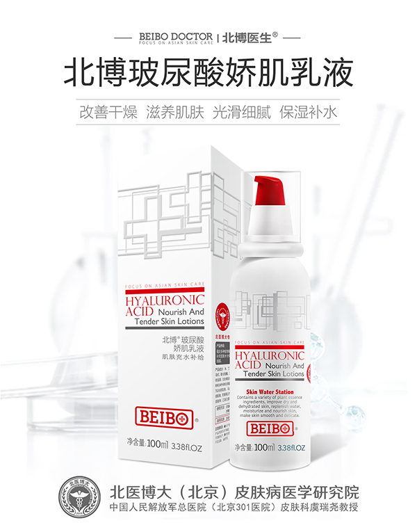 北博玻尿酸嬌肌乳液.jpg 北博玻尿酸嬌肌乳液.jpg