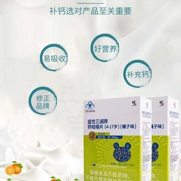 修正盛世三誠(chéng)牌鈣咀嚼片(4-17歲)橘子味