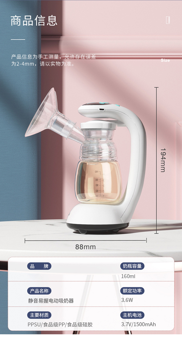 愛(ài)益寶靜音易握電動(dòng)吸奶器_16.jpg