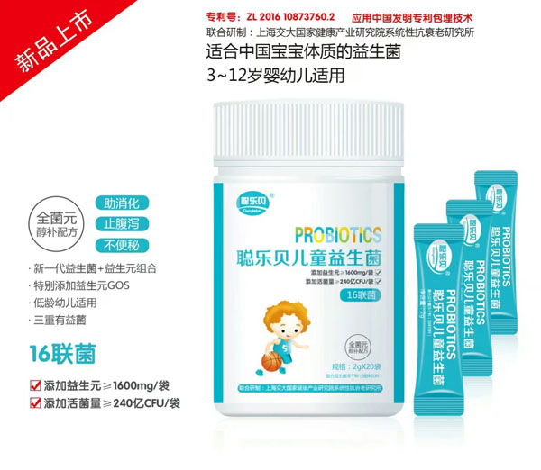 聰樂(lè)貝兒童益生菌