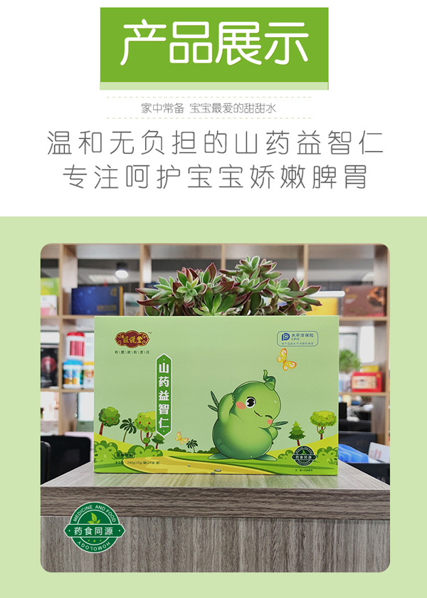 醫(yī)說(shuō)堂山藥益智仁固體飲料詳情圖_10.jpg