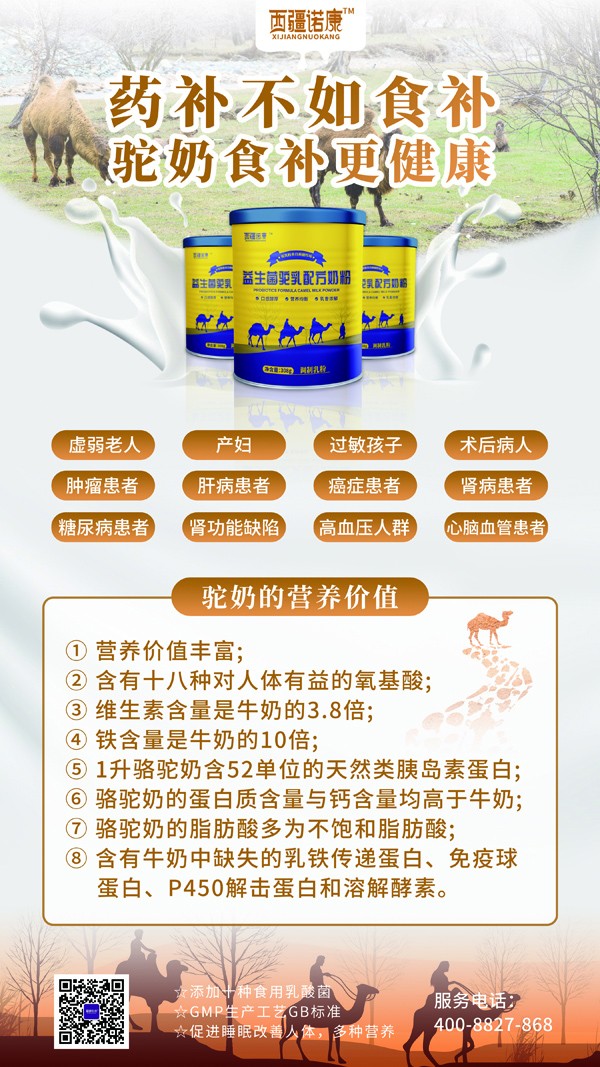 西疆諾康益生菌駝乳配方奶粉4