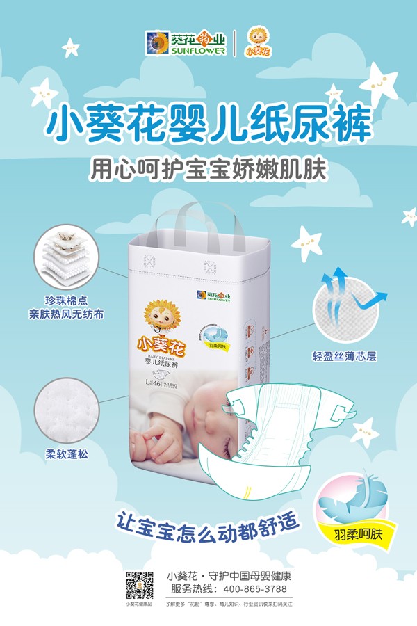 小葵花嬰兒紙尿褲2.jpg