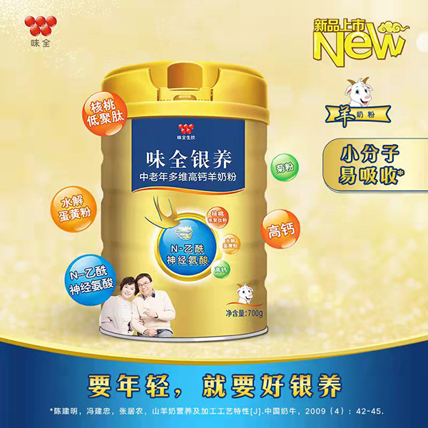 味全銀養(yǎng)中老年多維高鈣羊奶粉.jpg 味全銀養(yǎng)中老年多維高鈣羊奶粉.jpg