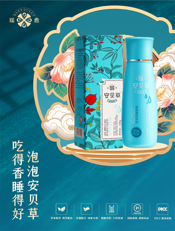 瑤愈安貝草泡泡液.jpg