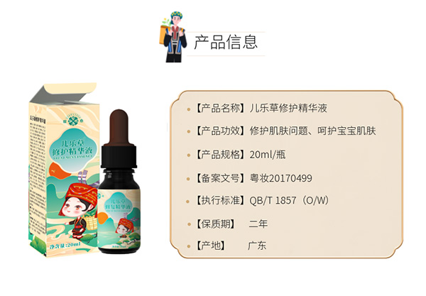 瑤愈兒樂草修護精華液2.jpg