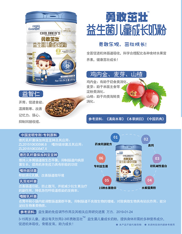 歐優(yōu)天使勇敢茁壯益生菌兒童成長奶粉_01.jpg 歐優(yōu)天使勇敢茁壯益生菌兒童成長奶粉_01.jpg