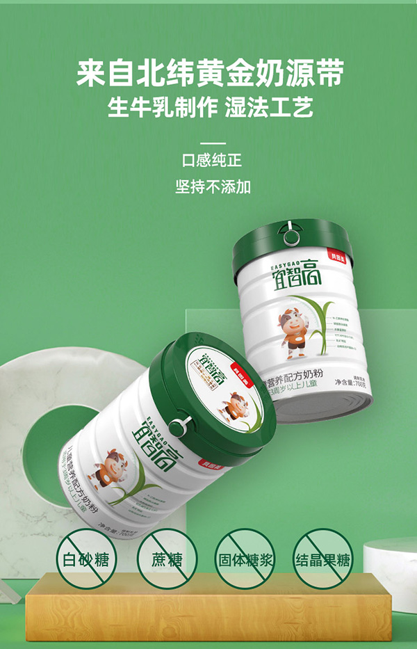 貝因美宜智高兒童營(yíng)養(yǎng)配方奶粉3.jpg