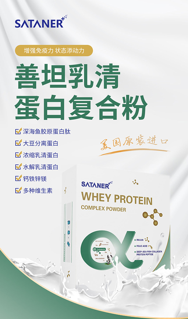 善坦乳清蛋白復(fù)合粉設(shè)計(jì)圖.jpg