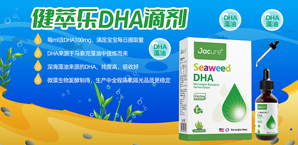 健萃樂(lè)DHA營(yíng)養(yǎng)滴劑.jpg 健萃樂(lè)DHA營(yíng)養(yǎng)滴劑.jpg