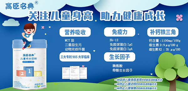 高臣名典兒童成長奶粉1.jpg 高臣名典兒童成長奶粉1.jpg