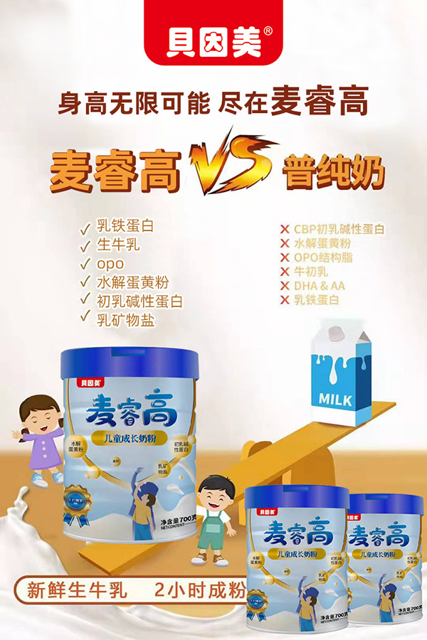 貝因美麥睿高兒童成長奶粉3.jpg