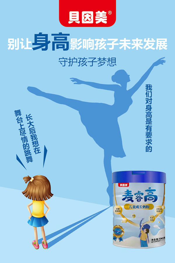 貝因美麥睿高兒童成長奶粉4.jpg