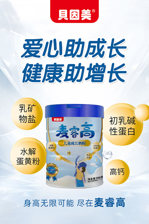 貝因美麥睿高兒童成長奶粉6.jpg