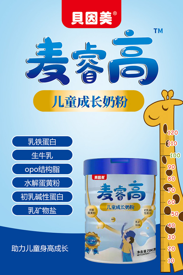 貝因美麥睿高兒童成長奶粉5.jpg
