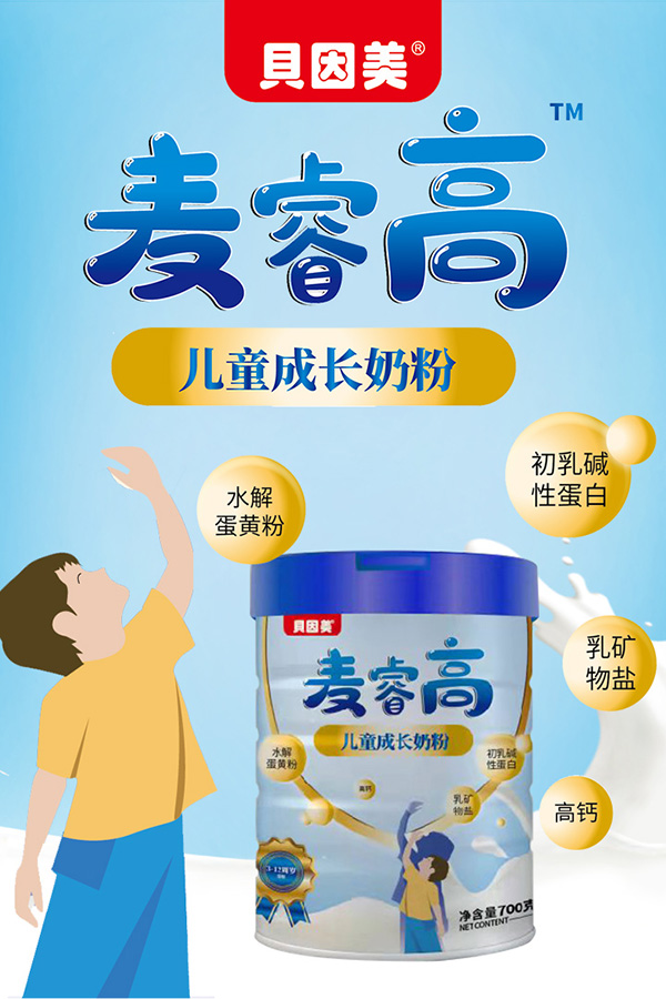 貝因美麥睿高兒童成長奶粉2.jpg