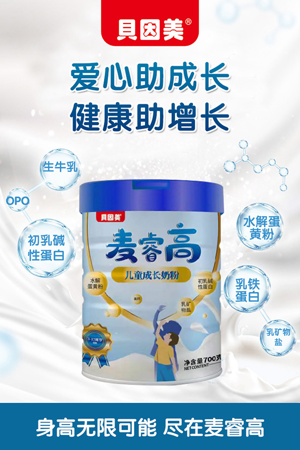 貝因美麥睿高兒童成長奶粉1.jpg