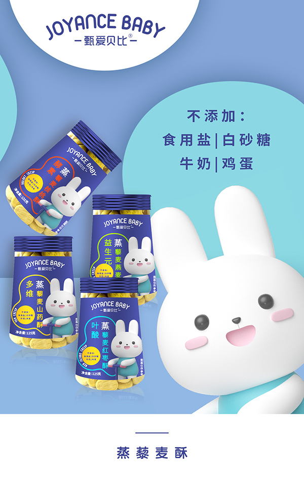 甄愛貝比蒸藜麥酥海報.jpg