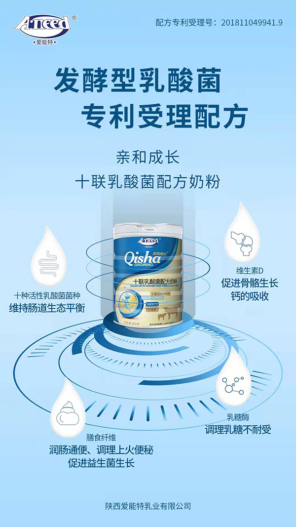 愛(ài)能特親和成長(zhǎng)十聯(lián)乳酸菌配方奶粉.jpg 愛(ài)能特親和成長(zhǎng)十聯(lián)乳酸菌配方奶粉.jpg