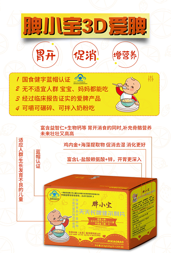 脾小寶天天長牌佳爾利片3.jpg 脾小寶天天長牌佳爾利片3.jpg