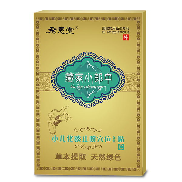 君惠堂藏家小郎中小兒化痰止咳穴位保健貼 小盒.jpg