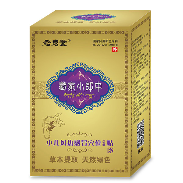 君惠堂藏家小郎中小兒風(fēng)熱感冒穴位保健貼 大盒