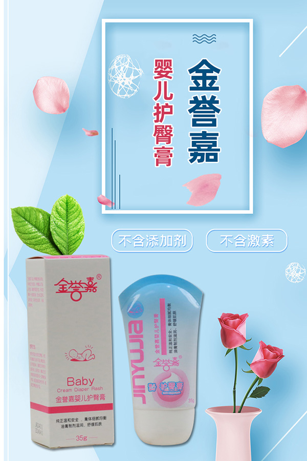金譽(yù)嘉嬰兒護(hù)臀膏海報.jpg 金譽(yù)嘉嬰兒護(hù)臀膏海報.jpg