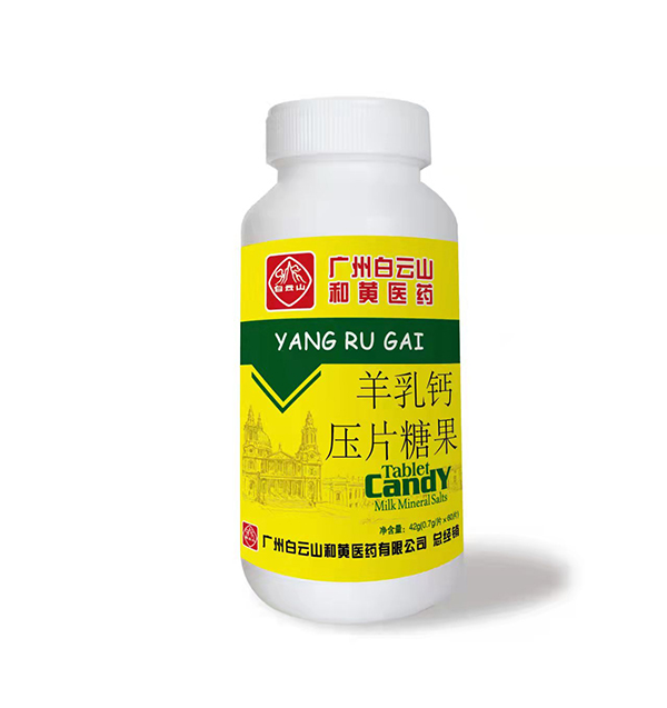 白云山羊乳鈣壓片糖果.jpg
