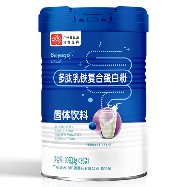 百悅高多肽乳鐵復(fù)合蛋白粉.jpg 百悅高多肽乳鐵復(fù)合蛋白粉.jpg