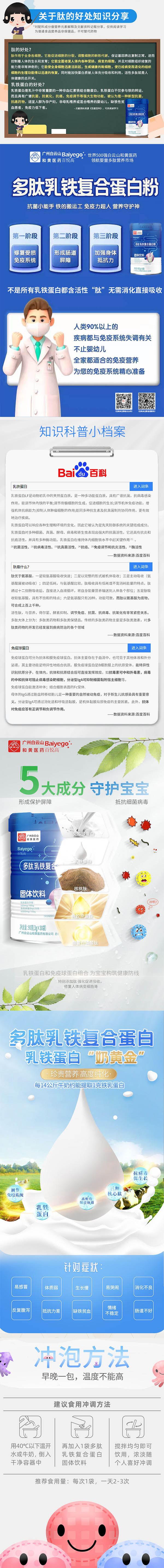 百悅高多肽乳鐵復(fù)合蛋白粉詳情_02.jpg 百悅高多肽乳鐵復(fù)合蛋白粉詳情_02.jpg