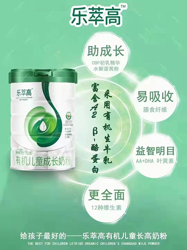 樂萃高有機(jī)兒童成長奶粉海報(bào)2.jpg