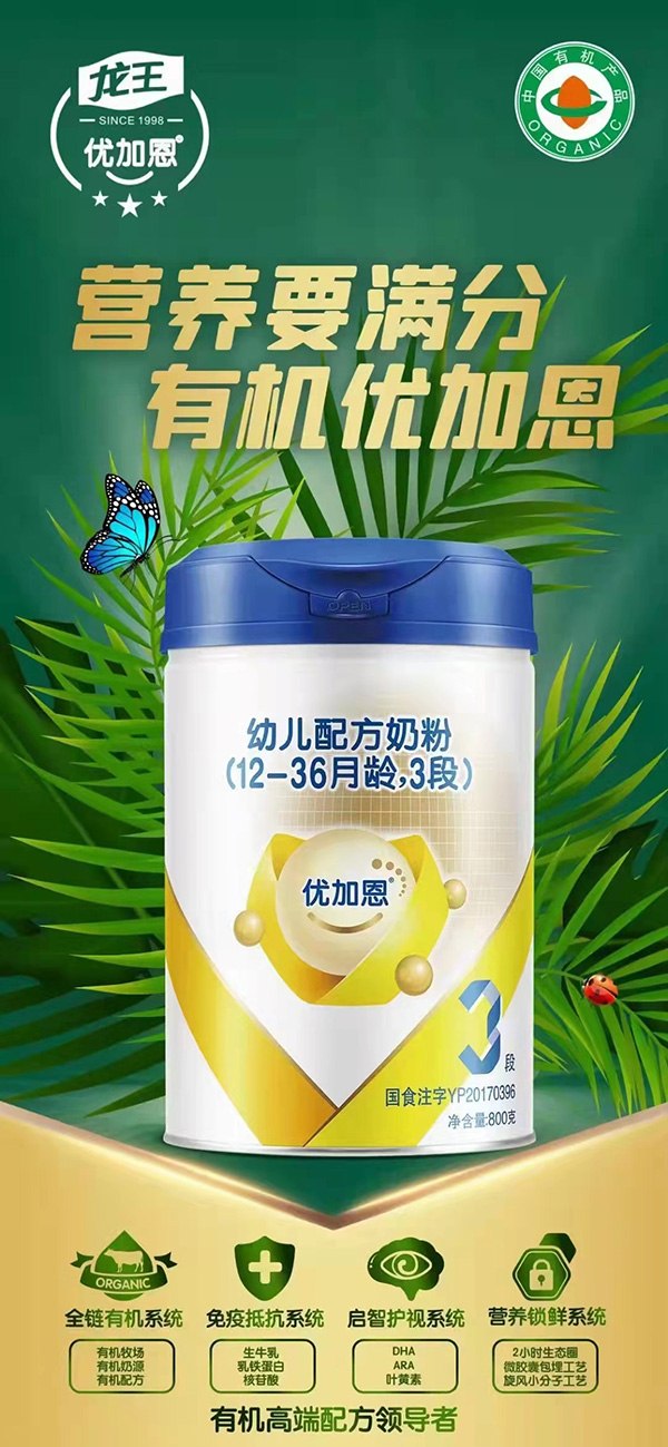 優(yōu)加恩幼兒配方奶粉3段海報(bào).jpg