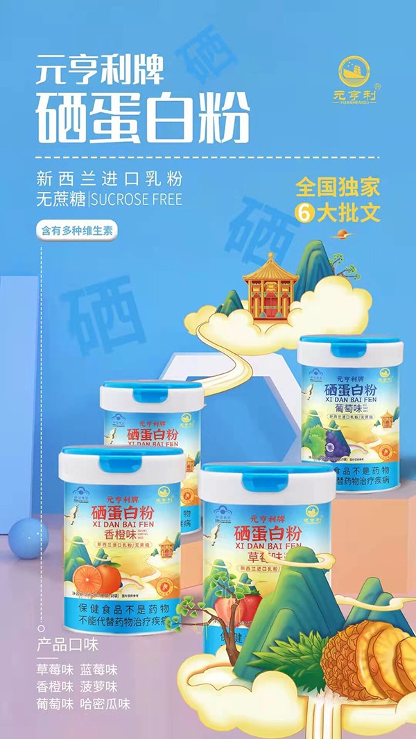 元亨利牌硒蛋白粉系列.jpg 元亨利牌硒蛋白粉系列.jpg