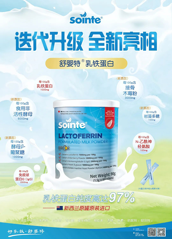 新西蘭舒嬰特®乳鐵蛋白上市兩周年1.jpg 新西蘭舒嬰特®乳鐵蛋白上市兩周年1.jpg