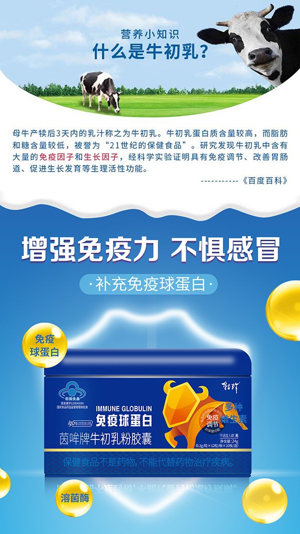 乳珍免疫球蛋白茵哞牌牛初乳粉膠囊1.jpg