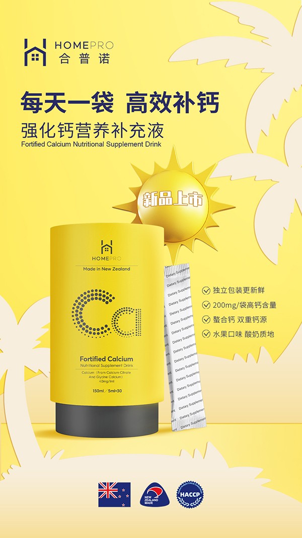 HomePro合普諾強化鈣1.jpg
