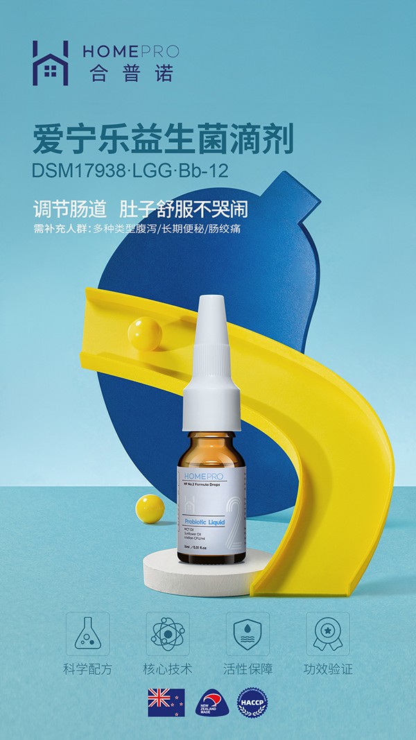 HomePro合普諾2號愛寧樂益生菌滴液飲品1.jpg