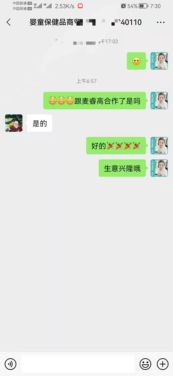 麥睿高成交周口客戶(hù).jpg 麥睿高成交周口客戶(hù).jpg