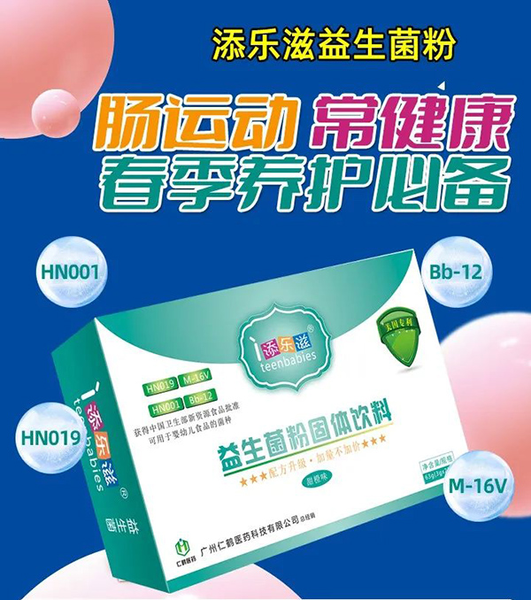 添樂滋益生菌粉招商.jpg 添樂滋益生菌粉招商.jpg