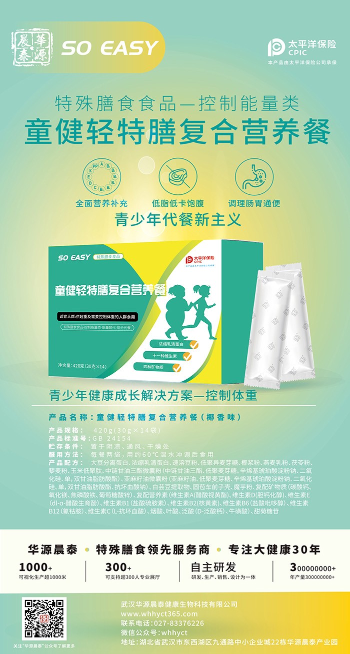 童健輕特膳復(fù)合營養(yǎng)餐-.jpg