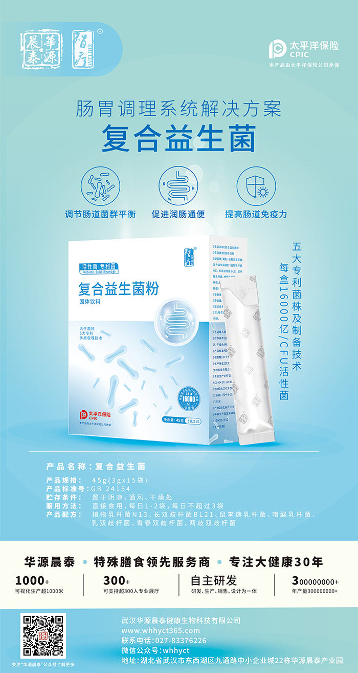 復(fù)合益生菌粉