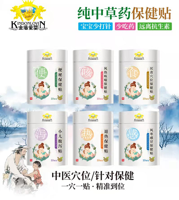 金盾愛嬰小兒保健貼.jpg